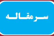 دانش‌آموزان پشت دیوار گرانی