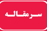 زنان بدسرپرست، پشتِ درهای حمایت