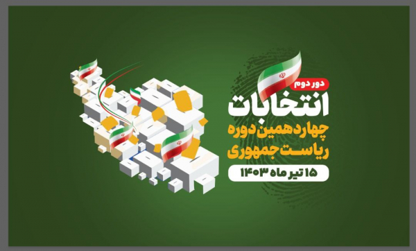 پخش زنده انتخابات ریاست جمهوری 15تیرماه