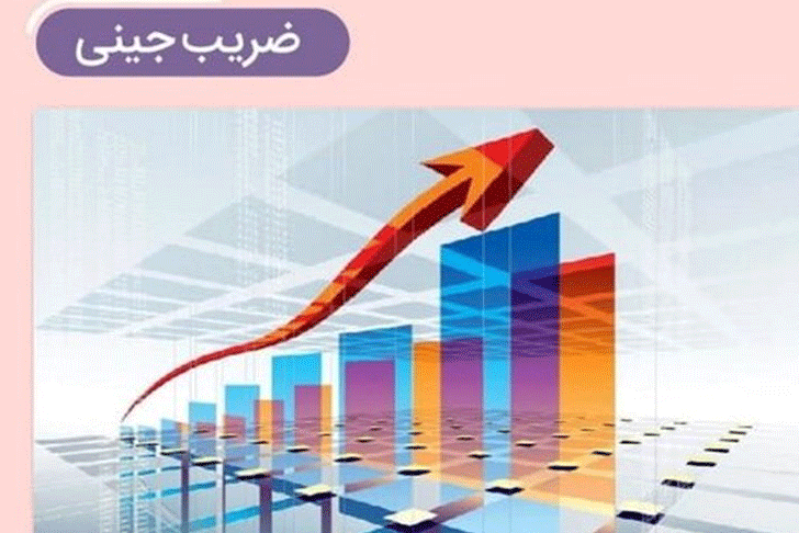 هرمزگان در نابرابری درآمد؛ رتبه اول