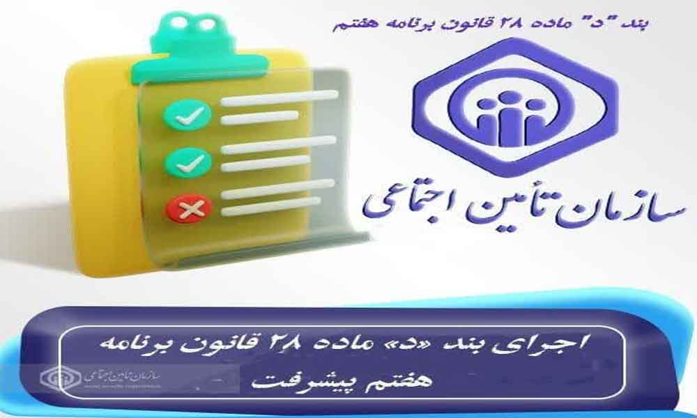تغییرات جدید در معافیت بیمه‌ای کارگاه‌های کوچک، گامی در جهت ساماندهی مطالبات تأمین اجتماعی