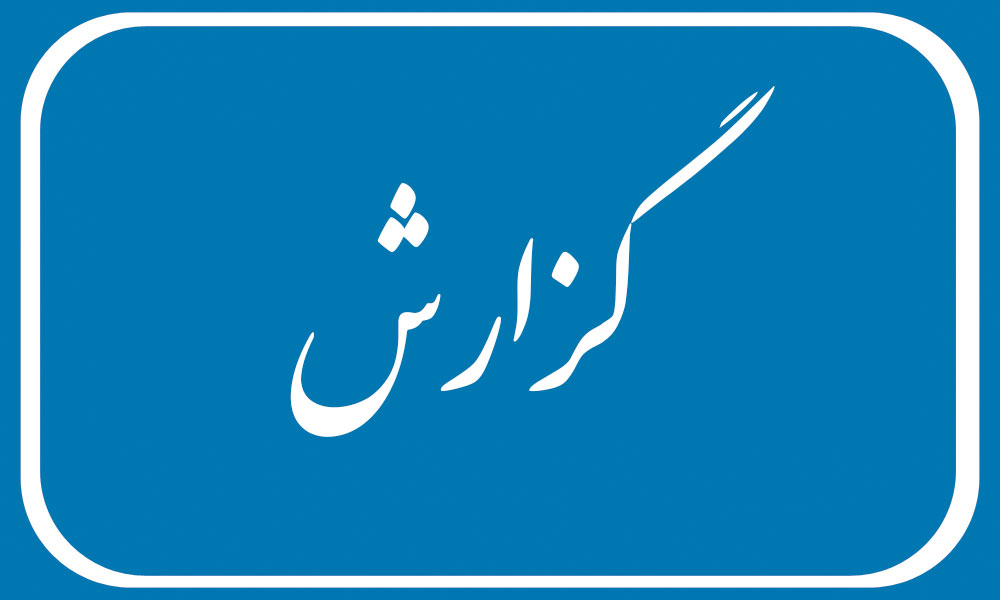 مسئـوليت اجـتماعي؛ سـتون پنـهان انـسجام مـلي