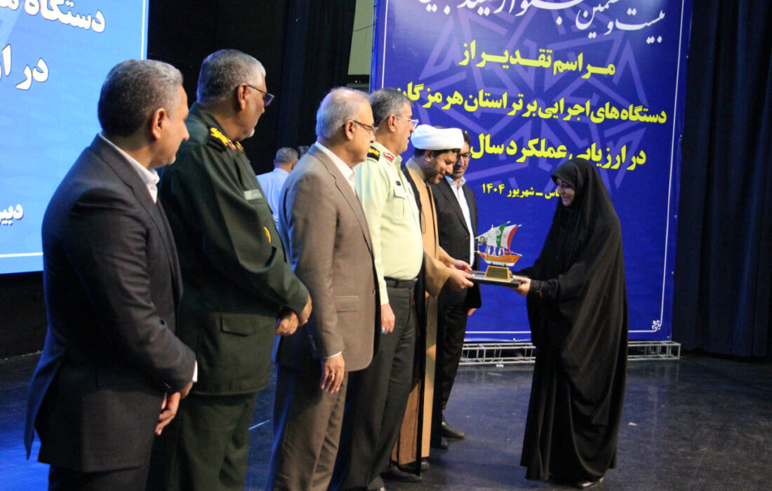 تقدیر از مدیر کل فرهنگ و ارشاد اسلامی هرمزگان در بیست و هشتمین جشنواره شهید رجایی