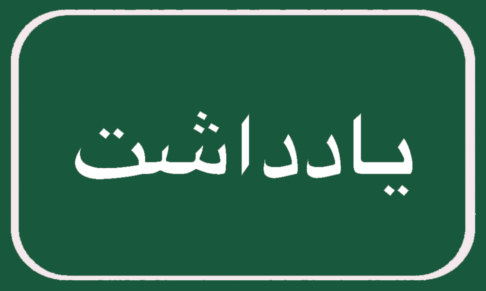 موتورسوار دبه‌ به‌دست؛ چرا؟