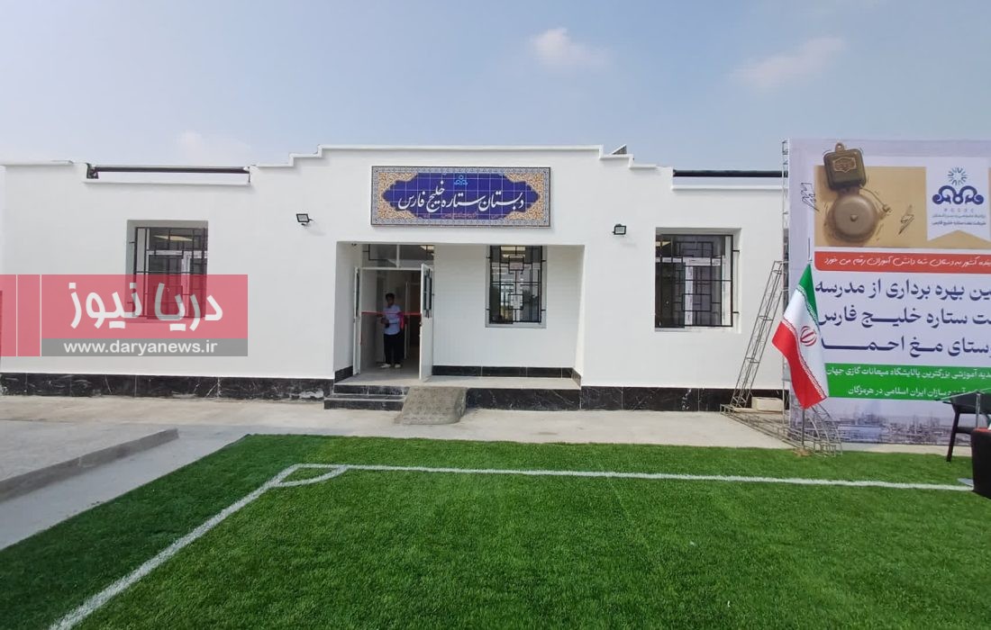 افتتاح نخستين مدرسه مجهز به پنل خورشيدي توسط  نفت ستاره