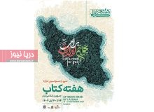 بخوانیم برای ایران