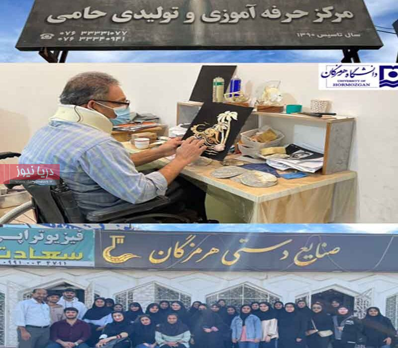 بازدید دانشجویان دانشگاه هرمزگان از مرکز حرفهآموزی و تولیدی «حامی»