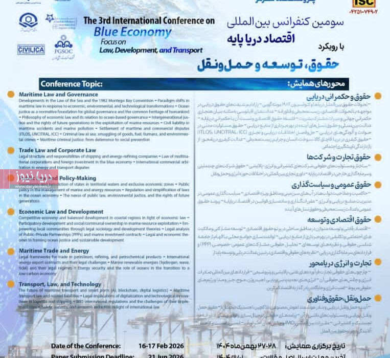 فردا؛ اقتصاد دریامحور در قاب یک کنفرانس بینالمللی