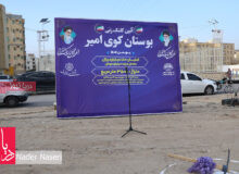 کلنگ زنی بوستان کوی امیر