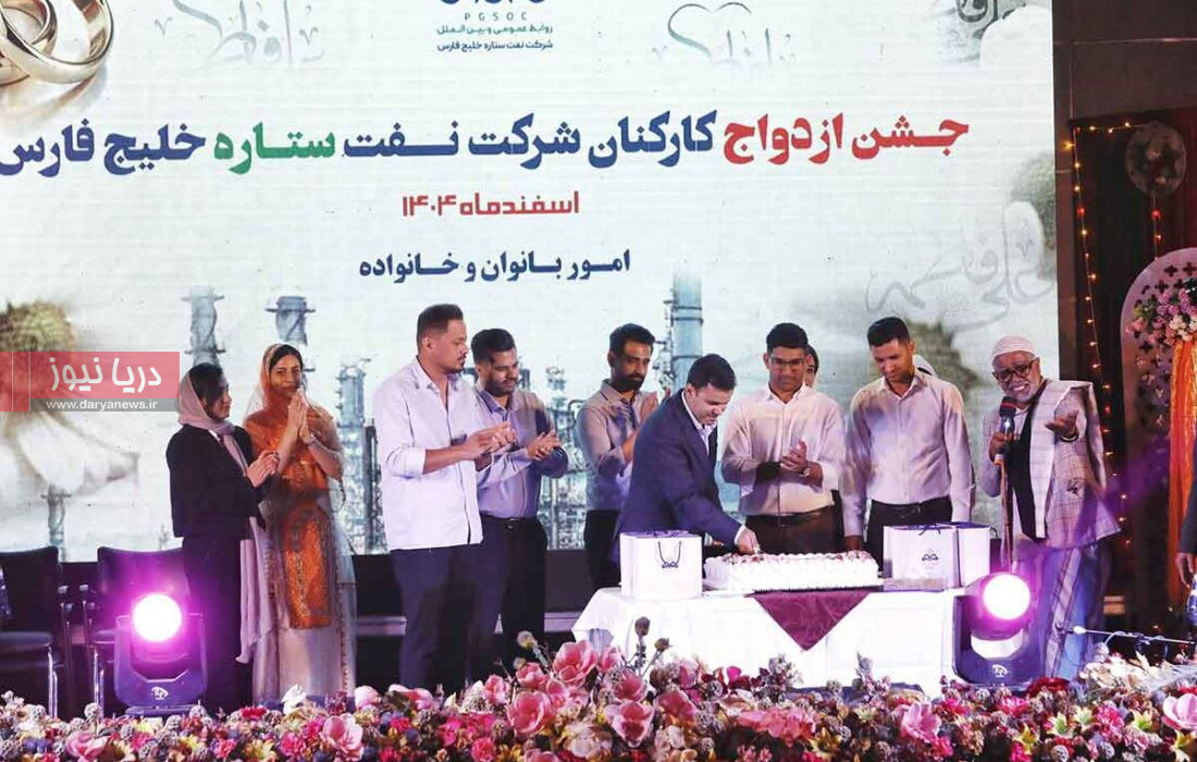 برگزاری چهارمین جشن ازدواج  کارکنان شرکت نفت ستاره خلیج فارس