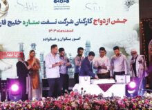 برگزاری چهارمین جشن ازدواج  کارکنان شرکت نفت ستاره خلیج فارس