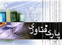 پارک علم و فناوری، پلی به سوی نوآوری و خودکفایی ملی