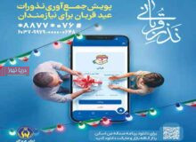 هرمزگان؛  همدلی  برای اطعام نیازمندان در عید بندگی