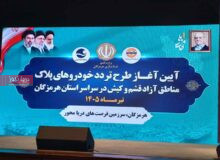 تـرددی بـه وسعـت عـدالت