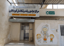 تشخیص ودرمان اختلالات رشدی کودکان‌در مرکز تکامل بندرعباس