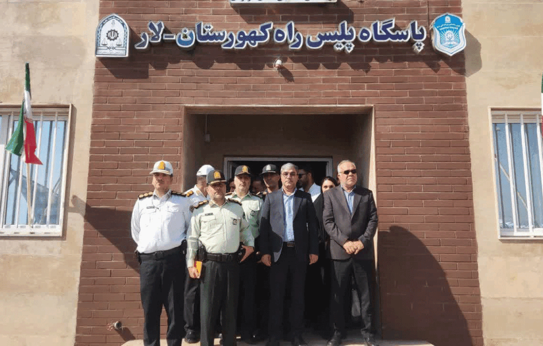 بهره برداری از پاسگاه پلیس‌راه کهورستان- لار