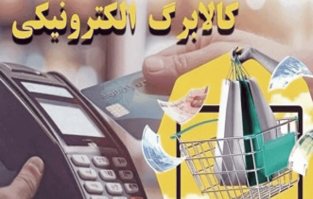 کالابرگ یک میلیونی زیر سایه گرانی‌ها