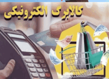 کالابرگ یک میلیونی زیر سایه گرانی‌ها