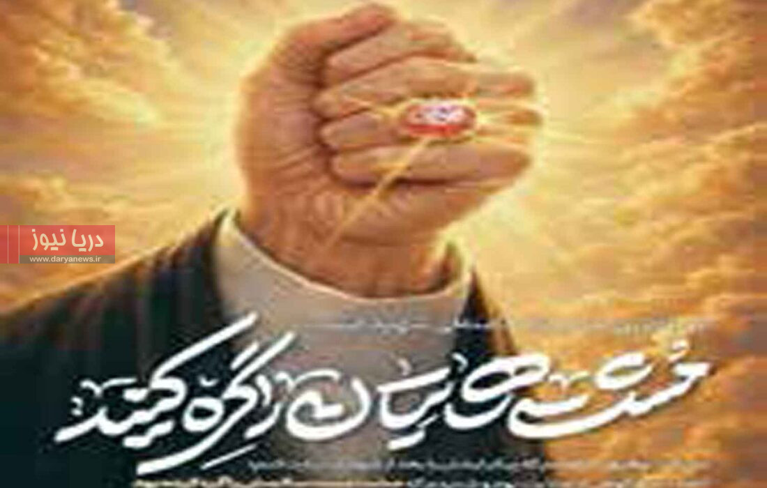مشت‌ گره‌ کرده ای که گفت: « باید برخاست »