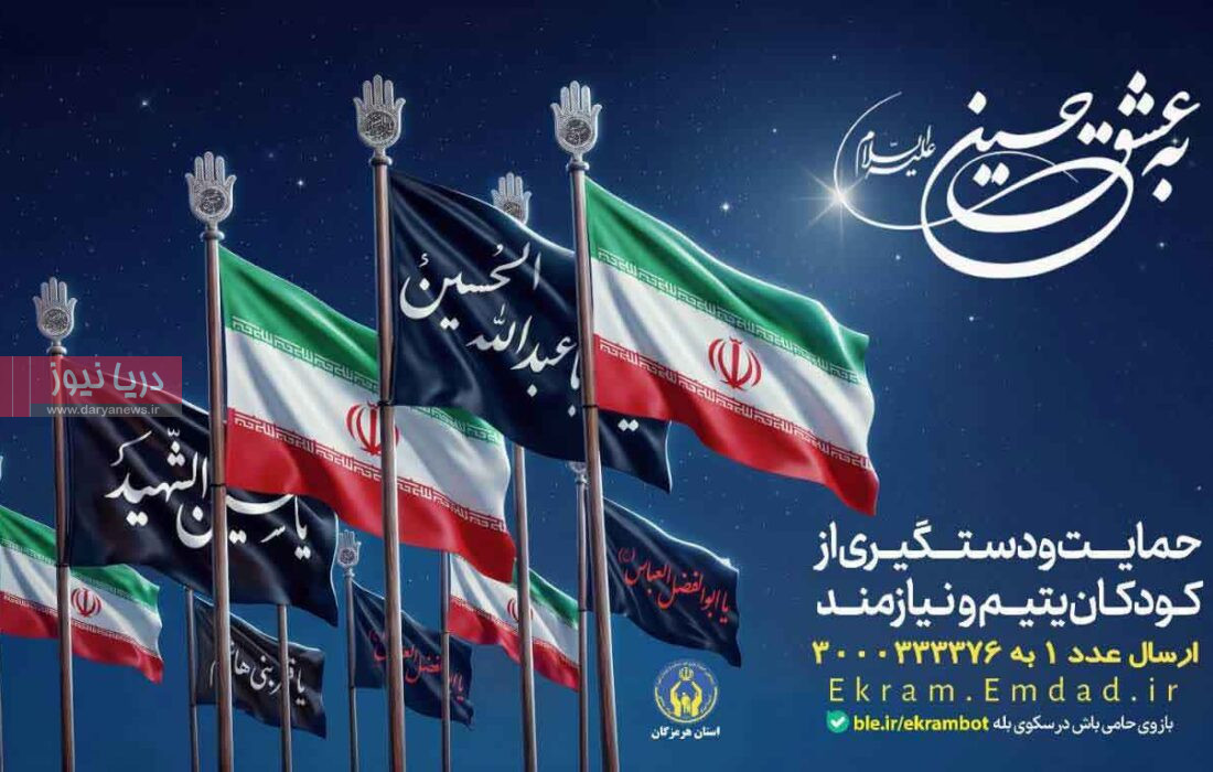 وقتی عشق به امام حسین(ع)  حامی یک کودک می‌شود