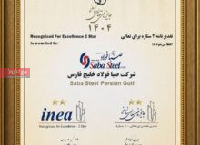 دریافت تقدیرنامه دو ستاره جایزه ملی تعالی سازمانی توسط شرکت صبافولاد خلیج‌فارس