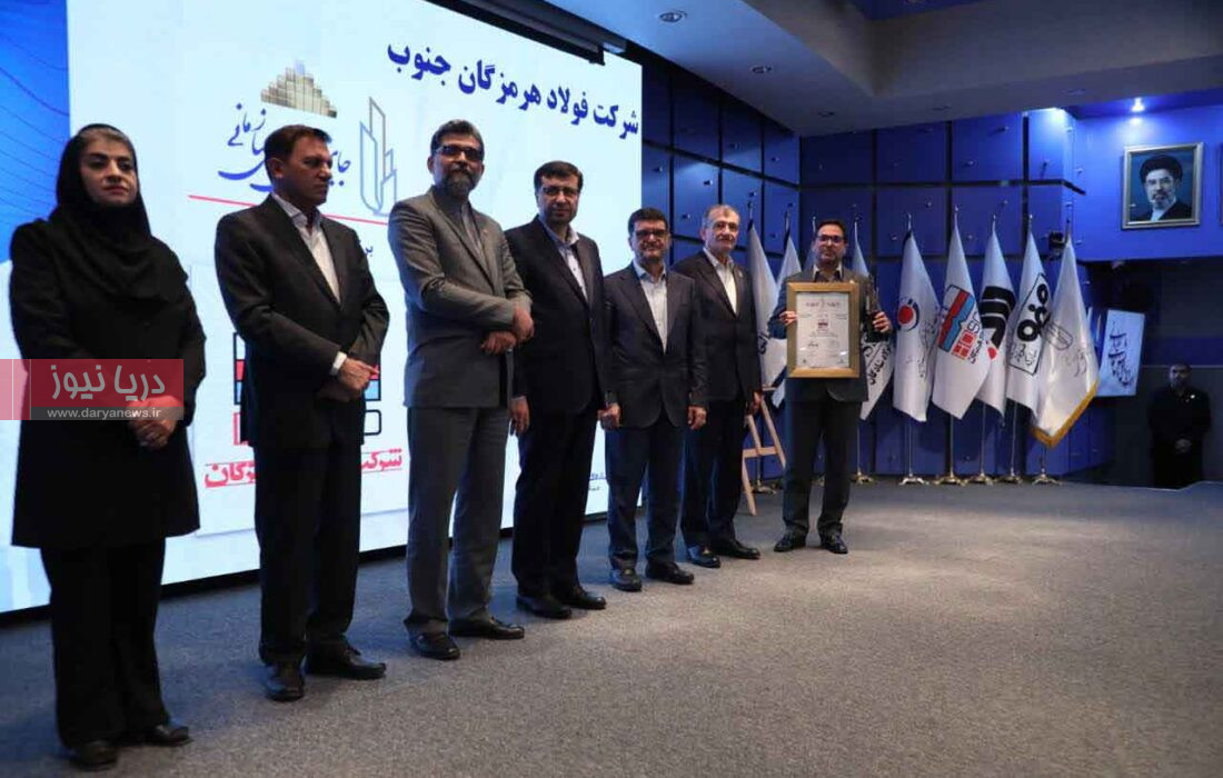 فولاد هرمزگان موفق به کسب تندیس سیمین شد