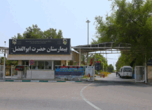 سونوگرافی دولتی برای نخستین بار در هرمزگان