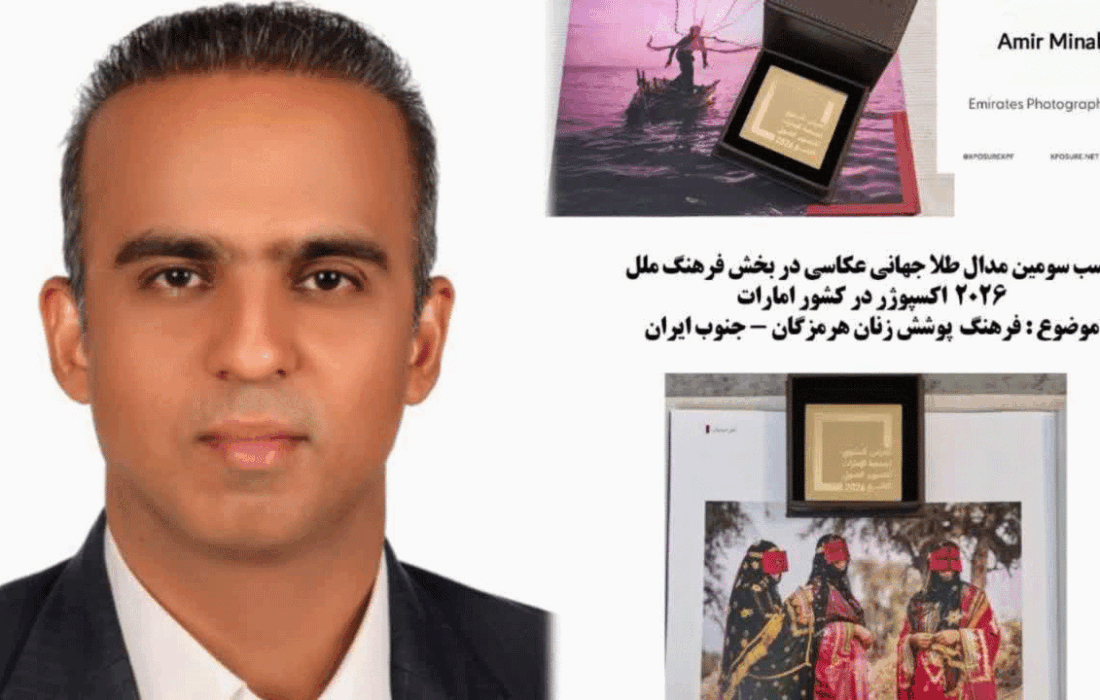کسب سومین مدال طلای جهانی عکاسی توسط « امیر مینابیان »