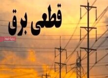 اعمال مدیریت بار چرخشی یک ساعت و ۲۰ دقیقه‌ای  در شبکه توزیع برق هرمزگان