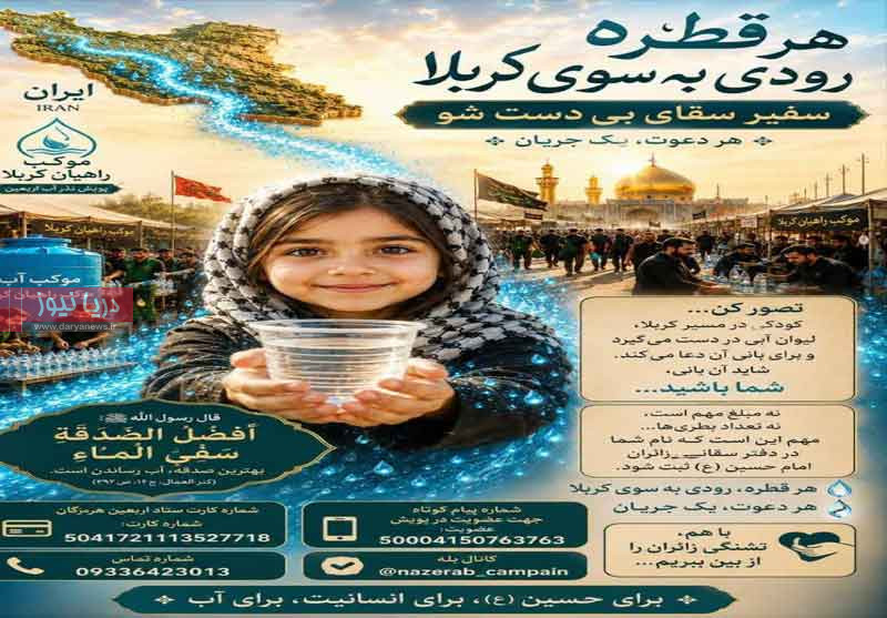 هر خانه، یک سقا؛ هرمزگان در مسیر نذر آب اربعین