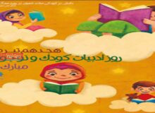 ادبیات کودک و نوجوان؛ سرمایه‌گذاری برای آینده‌