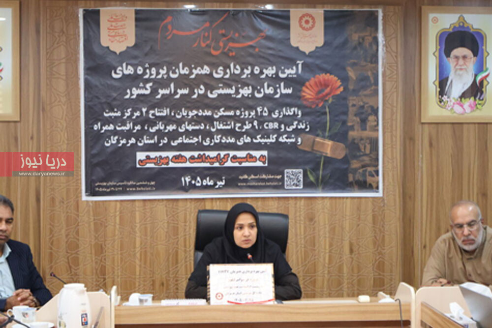 بهزیستی هرمزگان ۵۶ گره از مسکن و اشتغال مددجویان گشود