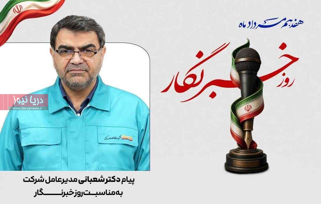 خبرنگاران، پرچمداران شفافیت و امید