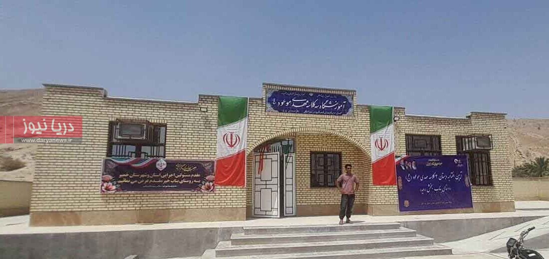 مدرسه 3 کلاسه مهدی موعود روستای بناب به بهره برداری رسید