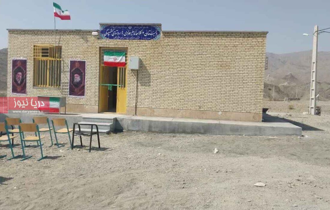 دبستان ۲ کلاسه امام هادی (ع) روستای کشمگی در بشاگرد به بهره‌برداری رسید