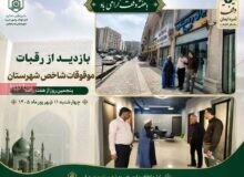 بازدید از رقبات موقوفات شاخص شهرستان بندرعباس در هفته وقف