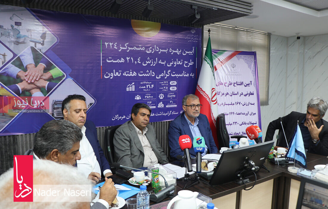بهره برداری طرح تعاونی در هرمزگان