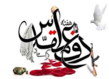 31شهریور؛ آغاز یک ایستادگی هشت‌ساله
