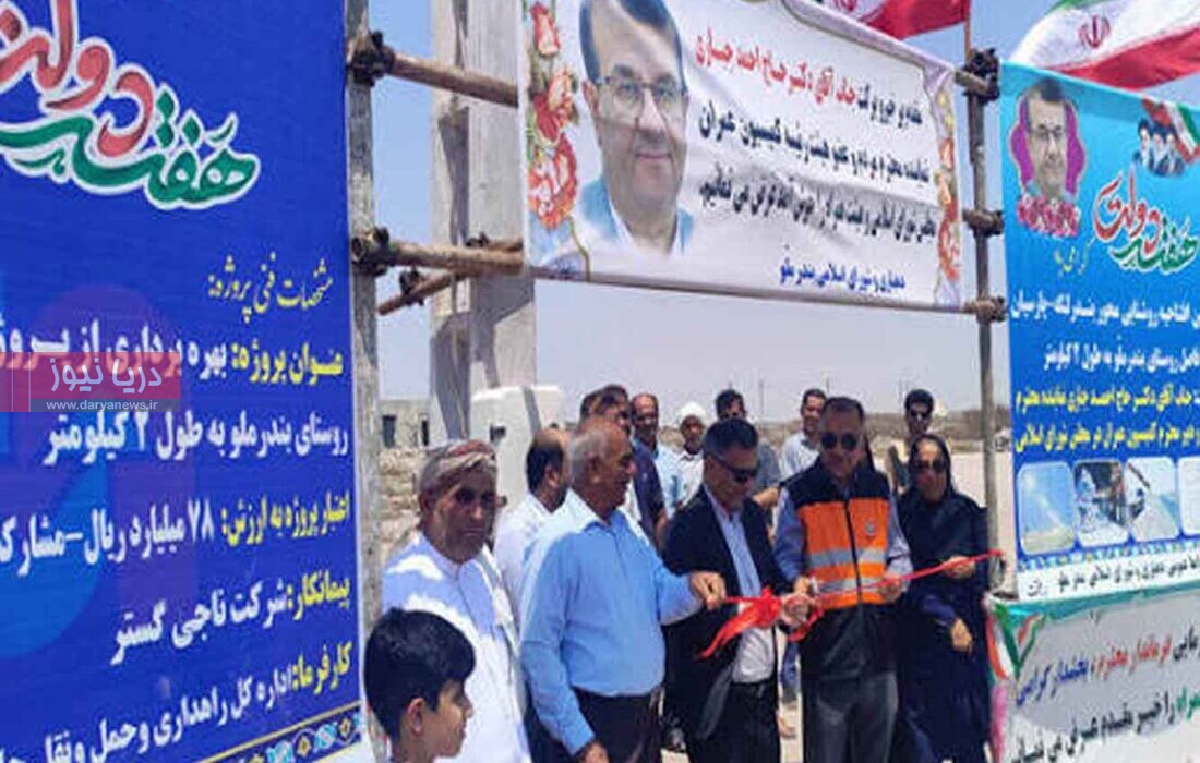 بهره‌برداری از پروژه روشنایی جاده بندرملو