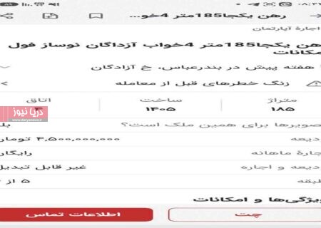 ودیعه مسکن اجاره ای یک ‌تا ده میلیارد تومانی در بندرعباس