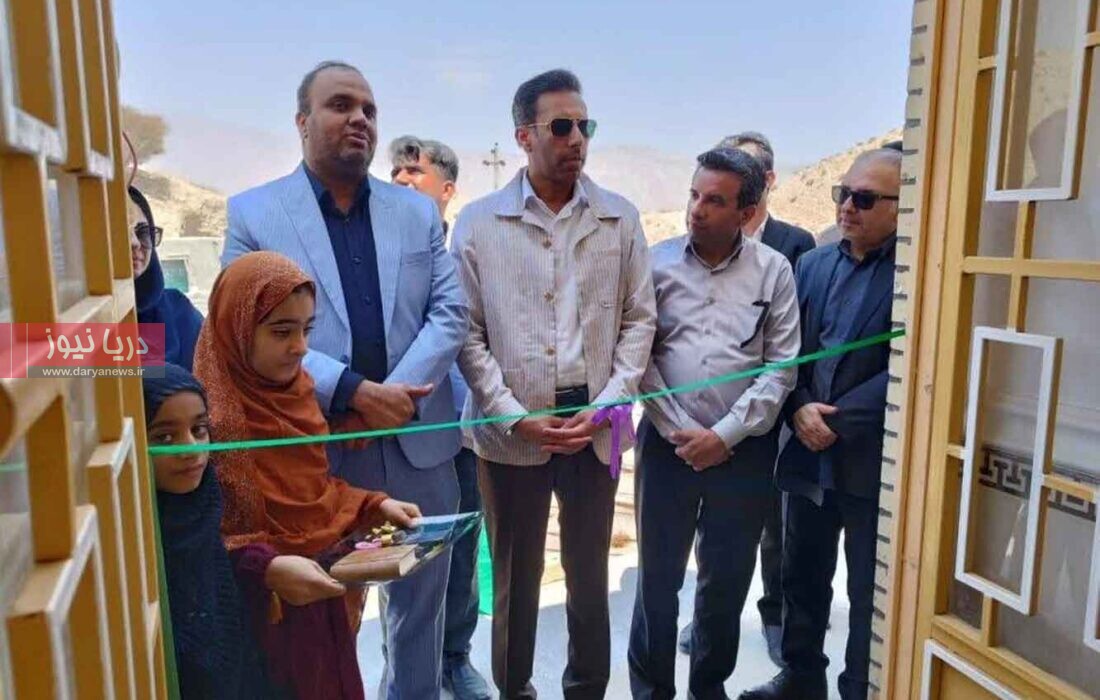 مدرسه جدید روستای «کریزه» بستک افتتاح شد