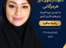 تبریز، میزبان داور برجسته بازی فکری هرمزگانی در رشته مافیا