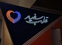 راهنمای انتخاب بهترین فونت و رنگ برای تابلو چلنیوم