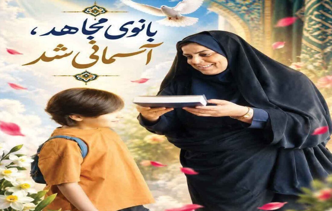 پایان خونین خدمت در سیستان؛ سوگ بانوی پلیس