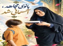 پایان خونین خدمت در سیستان؛ سوگ بانوی پلیس