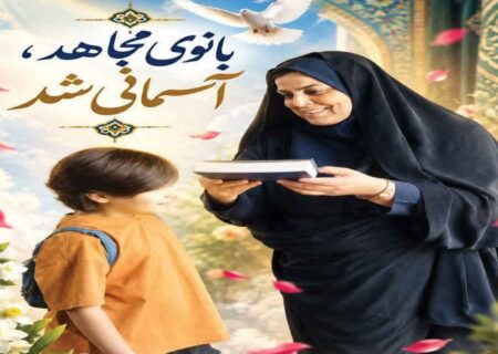 پایان خونین خدمت در سیستان؛ سوگ بانوی پلیس