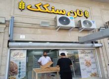 افتتاح نخستین نانوایی سنگک با آرد کامل در بندرعباس