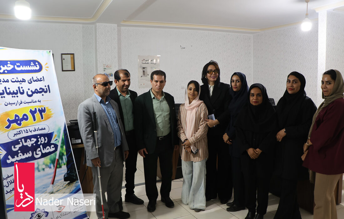نشست خبری مدیر عامل انجمن نابیناییان هرمزگان