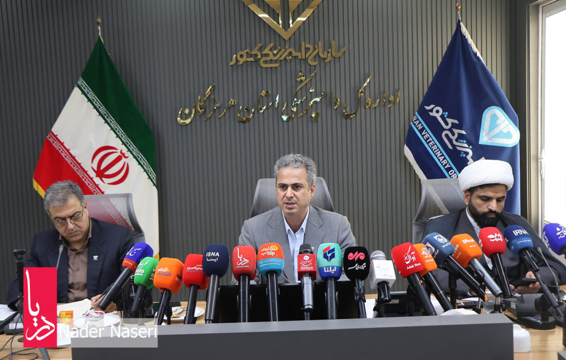 نشست خبری مدیر کل دامپزشکی  استان هرمزگان